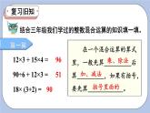 三 小数除法   2.混合运算 PPT课件