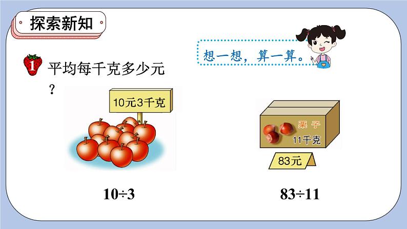 三 小数除法   4.循环小数 PPT课件04