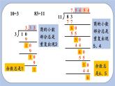 三 小数除法   4.循环小数 PPT课件