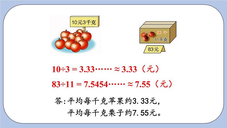 三 小数除法   4.循环小数 PPT课件07