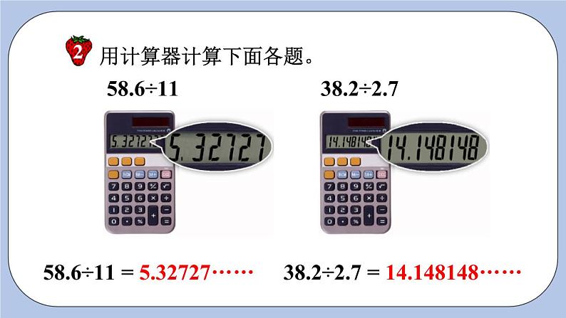 三 小数除法   4.循环小数 PPT课件08