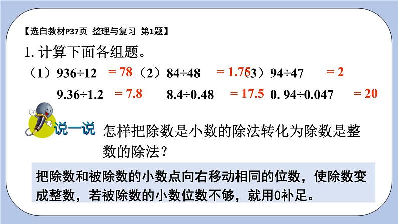 三 小数除法   整理与复习 PPT课件第3页