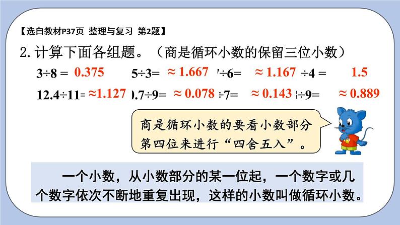 三 小数除法   整理与复习 PPT课件第4页