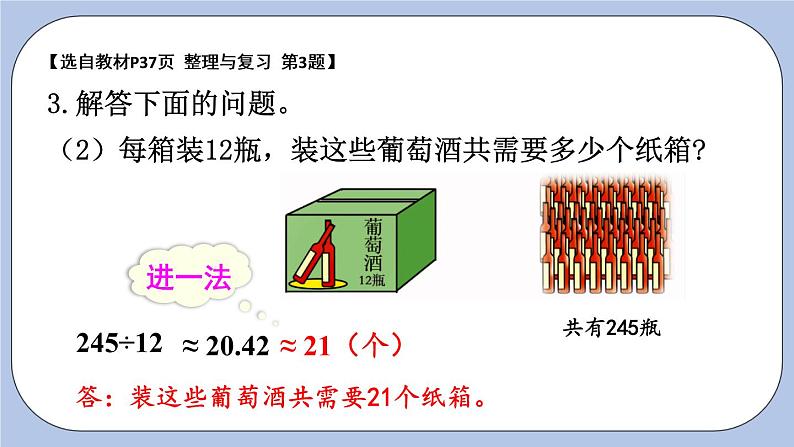 三 小数除法   整理与复习 PPT课件第6页