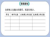 四 可能性   第1課時(shí) 簡(jiǎn)單隨機(jī)現(xiàn)象和等可能性 PPT課件