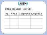 四 可能性   第1课时 简单随机现象和等可能性 PPT课件