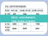 四 可能性   第1课时 简单随机现象和等可能性 PPT课件