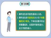 四 可能性   第4課時(shí) 分析并制定游戲規(guī)則 PPT課件