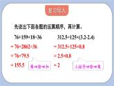 五 四则混合运算（二）   第3课时 小括号内有两级运算的四级混合运算 PPT课件