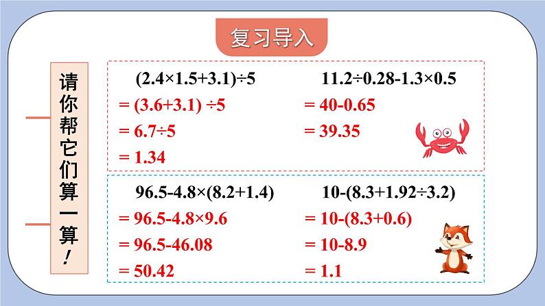 五 四则混合运算（二）   第5课时 认识中括号 PPT课件03