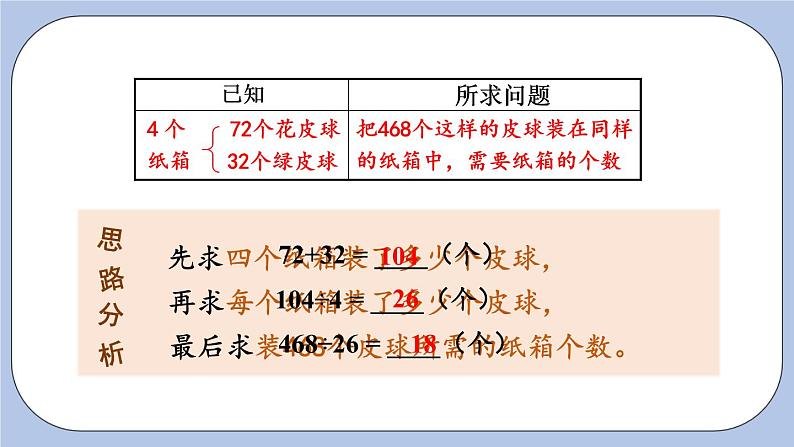 五 四则混合运算（二）   第5课时 认识中括号 PPT课件06