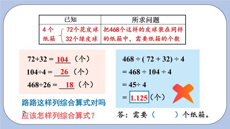 五 四则混合运算（二）   第5课时 认识中括号 PPT课件07