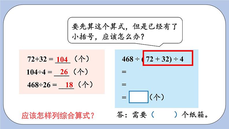 五 四则混合运算（二）   第5课时 认识中括号 PPT课件08