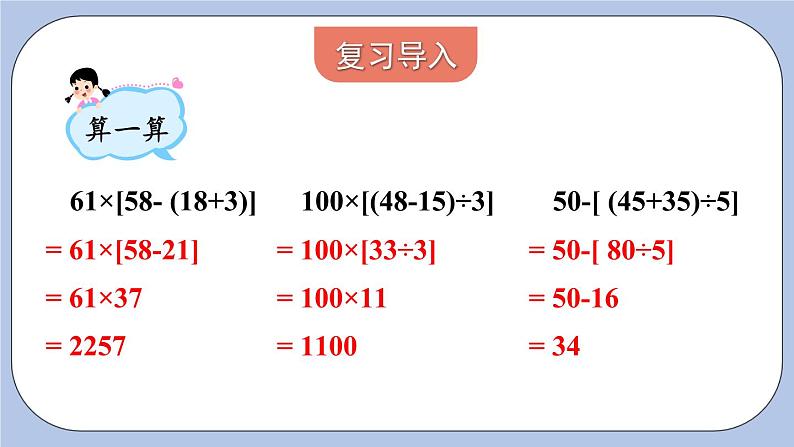 五 四则混合运算（二）   第6课时 四则混合运算的运算顺序 PPT课件03