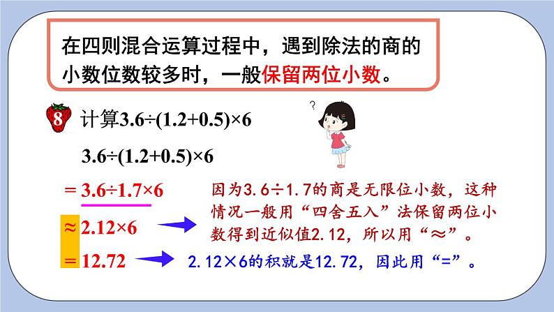 五 四则混合运算（二）   第6课时 四则混合运算的运算顺序 PPT课件05