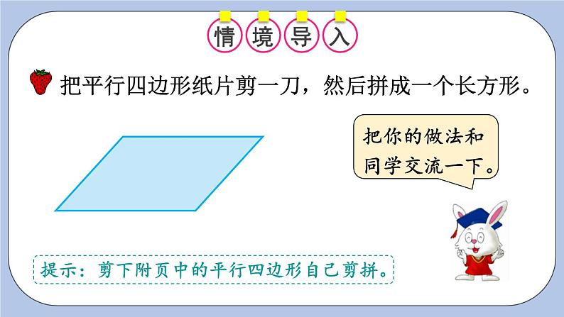 六 多边形的面积    1.平行四边形面积 PPT课件02