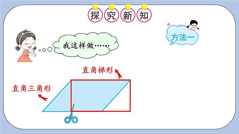 六 多边形的面积    1.平行四边形面积 PPT课件03