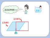 六 多边形的面积    1.平行四边形面积 PPT课件