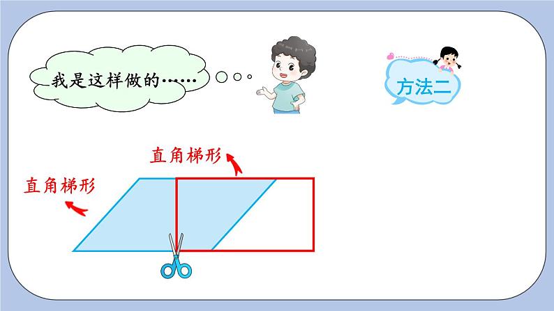 六 多边形的面积    1.平行四边形面积 PPT课件04