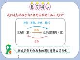 六 多边形的面积    3.梯形面积 PPT课件