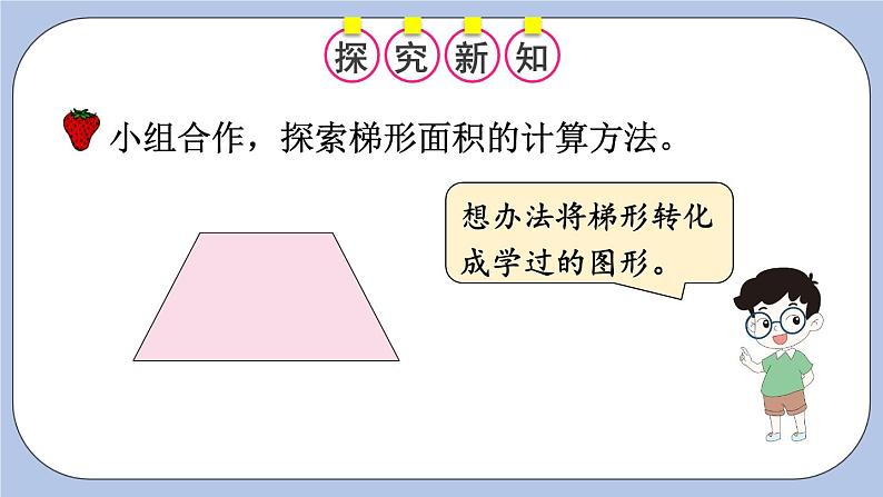 六 多边形的面积    3.梯形面积 PPT课件04