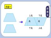 六 多边形的面积    3.梯形面积 PPT课件