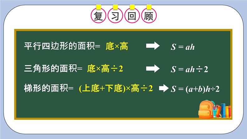 六 多边形的面积    4.组合图形面积 PPT课件03