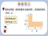 六 多边形的面积    4.组合图形面积 PPT课件