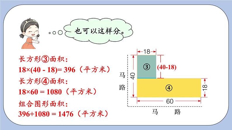 六 多边形的面积    4.组合图形面积 PPT课件07