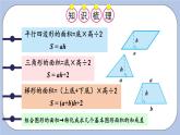 六 多边形的面积    整理与复习 PPT课件