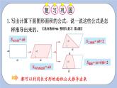 六 多边形的面积    整理与复习 PPT课件