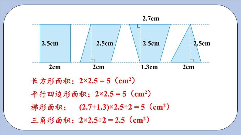 六 多边形的面积    整理与复习 PPT课件06