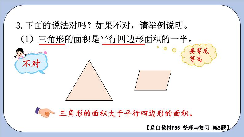 六 多边形的面积    整理与复习 PPT课件08