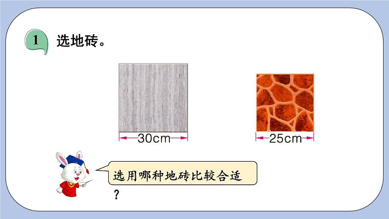 六 多边形的面积    铺甬路 PPT课件05