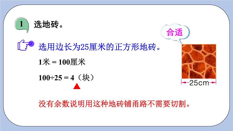 六 多边形的面积    铺甬路 PPT课件07