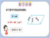 六 多边形的面积 2.三角形面积    第1课时 探索三角形面积公式及应用 PPT课件