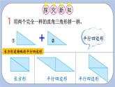 六 多边形的面积 2.三角形面积    第1课时 探索三角形面积公式及应用 PPT课件