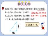 六 多边形的面积 2.三角形面积    第2课时 解决问题 PPT课件