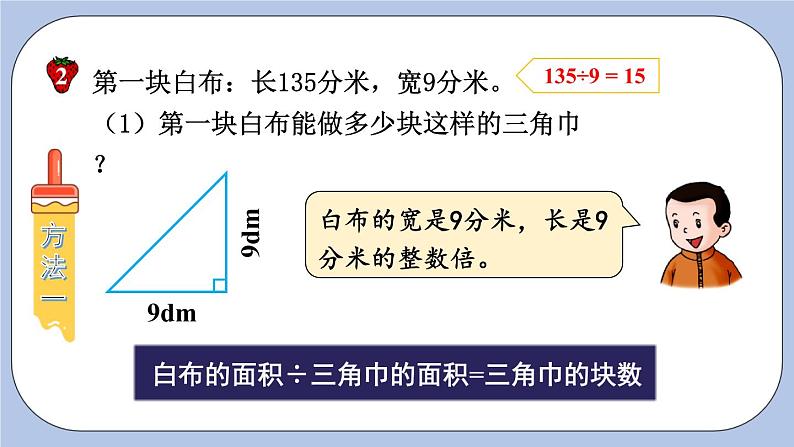 六 多边形的面积 2.三角形面积    第2课时 解决问题 PPT课件06