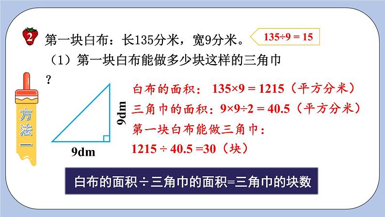 六 多边形的面积 2.三角形面积    第2课时 解决问题 PPT课件07