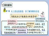 七 土地的面積    第1課時 認(rèn)識公頃 PPT課件