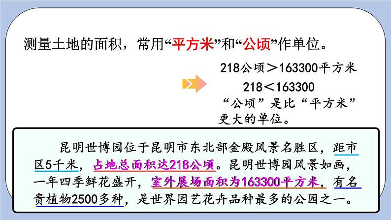 七 土地的面积    第1课时 认识公顷 PPT课件05