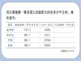 七 第3課時 土地面積問題+素材