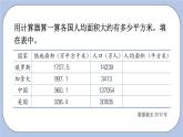 七 第3课时 土地面积问题+素材