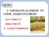 七 土地的面積    第4課時 種植問題 PPT課件