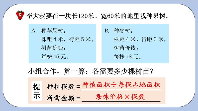 七 土地的面积    第4课时 种植问题 PPT课件07