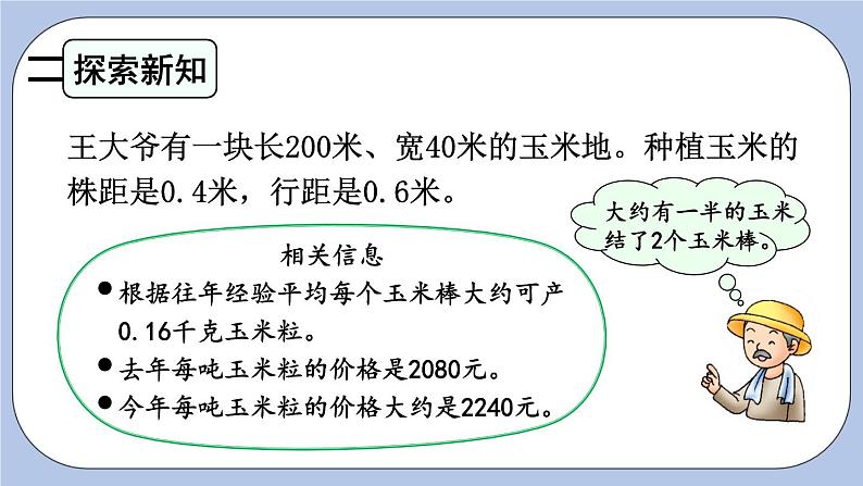 七 土地的面积    估算玉米收入 PPT课件04