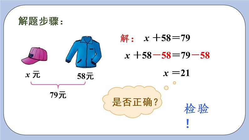 八 方程 3.解方程   第1课时 解简单方程 PPT课件07