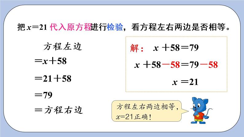 八 方程 3.解方程   第1课时 解简单方程 PPT课件08