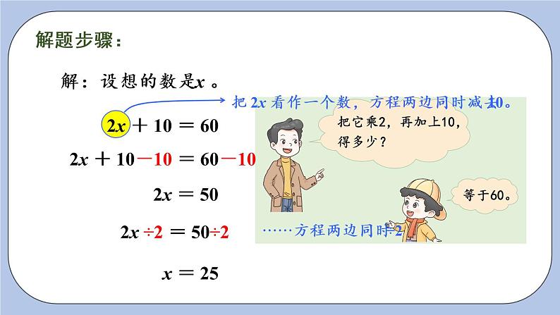 八 方程 3.解方程   第2课时 解稍复杂的方程 PPT课件07